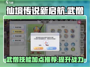 仙境传说新启航🔥武僧技能加点攻略✨截图1