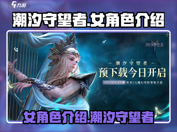 潮汐守望者🔥女角色大揭秘！💎截图1