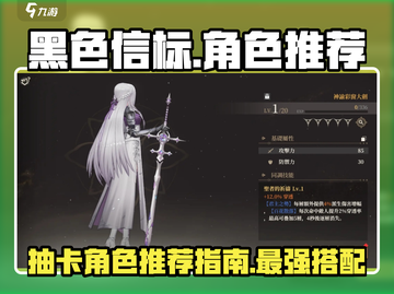 黑色信标✨抽卡必看！最强角色推荐🔥截图1