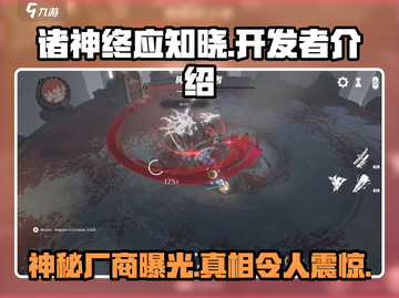 诸神终应知晓🔥游戏制作公司大起底！不容错过的真相来了！截图1