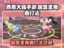 西普大陆手游🔥困难圣角鹿打法攻略🌟