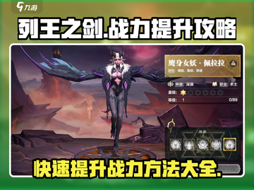 列王之剑🔥战力飙升秘籍，快速提升不是梦！💎截图1