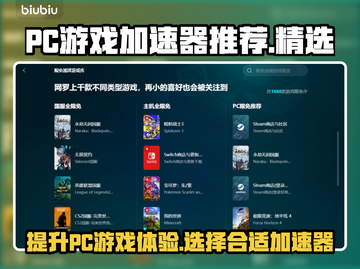 玩 PUBG 用这款加速器🔥不卡顿！截图1