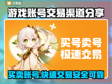 游戏账号交易渠道大曝光！王者荣耀↔和平精英🔥截图1