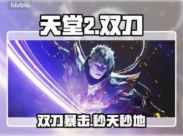 🔥天堂2双刀杀疯了！🔪截图1
