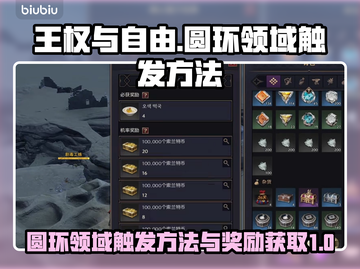 王权与自由🔥神秘圆环领域触发秘籍🎉截图1