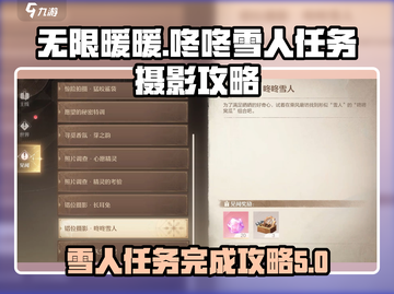无限暖暖💡咚咚雪人任务完成攻略📸截图1