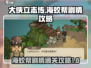 《大侠立志传》海蛟帮剧情通关攻略🔥