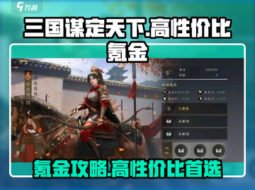 三国谋定天下🔥超值氪金攻略，花小钱变大佬！💥截图1