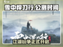 雪中悍刀行🔥公测时间曝光，上线倒计时！