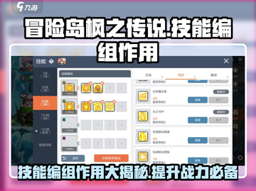 冒险岛枫之传说技能编组🔥超全作用解析来了！截图1