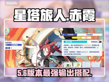 【星塔旅人】赤霞T0天赋搭配🔥截图1