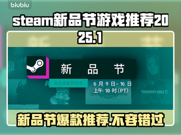 2025steam新品节游戏推荐🔥佳作一览🎮截图1