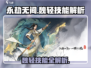 永劫无间手游魏轻技能曝光！🔥