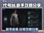 代号56🔥新手必看！小白速成大神攻略🎉
