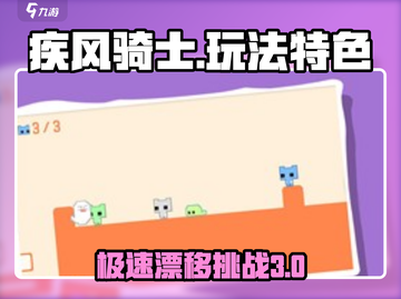疾风骑士🔥超全玩法大揭秘🎉截图1