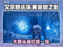 艾尔登法环😎黄金树大壶头盔位置全解密！