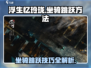 浮生忆玲珑🔥坐骑跳跃技巧大揭秘🎉