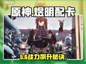 🔥煜明双螺旋配卡神操作💥截图1