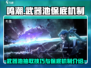鸣潮⚡武器池会歪？保底机制全揭秘！
