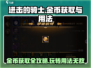进击的骑士💎金币获取与用法大全，快速上手攻略！