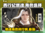 西行纪燃魂💥S级角色排名🔥选谁都好？