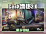 CarX漂移竞速2闪退？🔥一招解决黑屏！