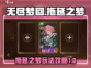 无尽梦回🔥拖延之梦玩法攻略💎