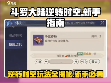 斗罗大陆逆转时空🔥新手必看，快速上手秘籍！截图1