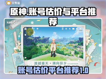 原神账号估价秘籍💥，卖号必看！🔥截图1
