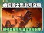 疯狂骑士团账号交易🔗，手游党必看！💥