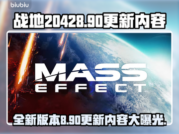战地2042新版本更新🔥8.90改动全解析🎮截图1