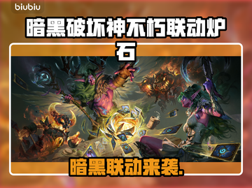 🔥暗黑×炉石联动来袭！惊喜内容大揭秘！🎮截图1