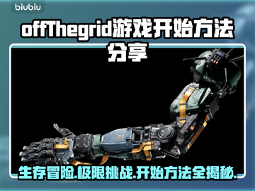 网脱OTG游戏🔥超全开始方法分享！新手必看🎮截图1