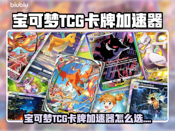 🔥宝可梦TCG卡牌加速器推荐！🚀截图1
