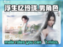 浮生忆玲珑🔥男角色全揭秘，快来pick你的本命男神！