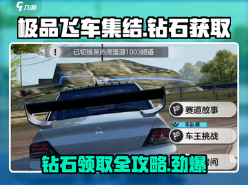 极品飞车集结💎免费钻石领取攻略💥截图1
