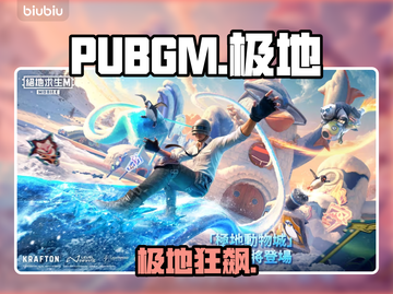 PUBGM极地动物城惊现新皮肤！❄🦌截图1