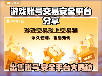 游戏账号出售平台推荐，保障安全不踩雷🔥🎮截图1