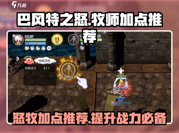 巴风特之怒牧师加点🔥超强推荐！带你飞天⚡截图1