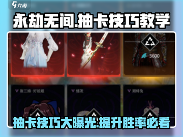 永劫无间手游抽卡技巧💥10连必出传说皮肤！截图1