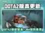 DOTA2 7.39d版本大更新！🎮新英雄技能全解析🔥