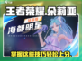 王者荣耀星之破晓🔥朵莉亚玩法超全攻略分享！