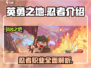 英勇之地⚡忍者超强攻略🔥手游玩家必看！