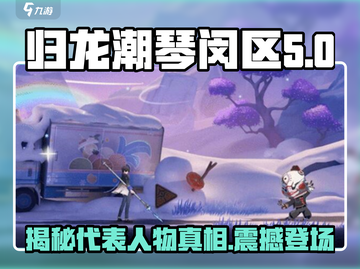 归龙潮琴闵区代表人物竟是他！🔥游戏圈炸锅了！🎮截图1