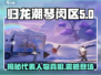 归龙潮琴闵区代表人物竟是他！🔥游戏圈炸锅了！🎮