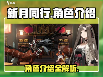 新月同行🔥角色大全，游戏党必看！🎮截图1