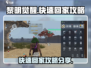 黎明觉醒⚡快速回家攻略 GAME
