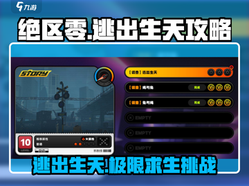 绝区零逃出生天🔥超简单通关攻略来啦！截图1