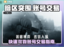 暗区突围账号交易平台推荐💥游戏党必看！